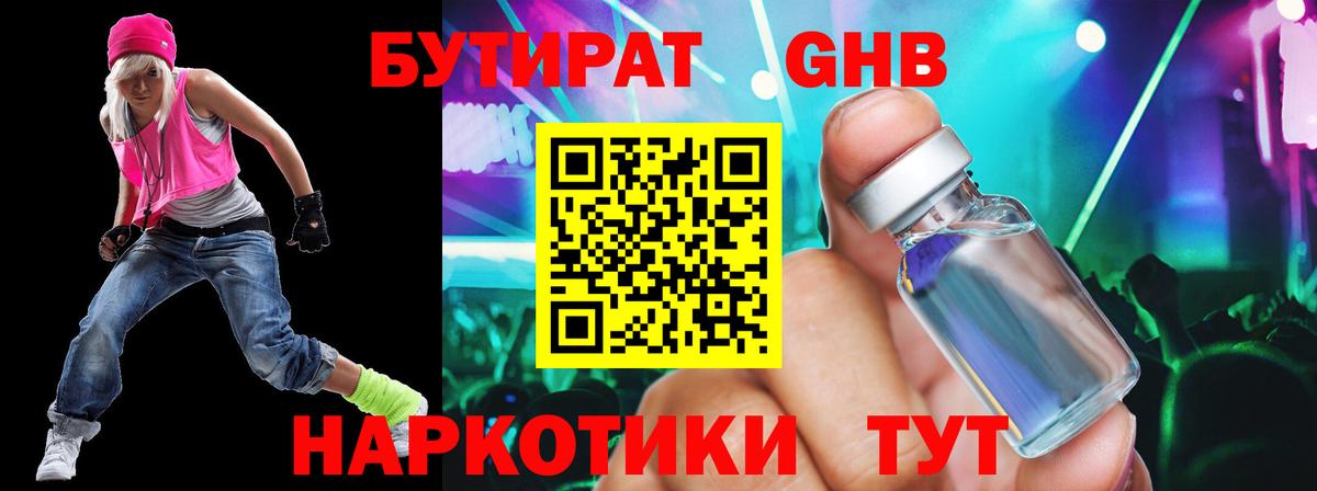БУТИРАТ бутик  Вход с VPN  Выборг 
