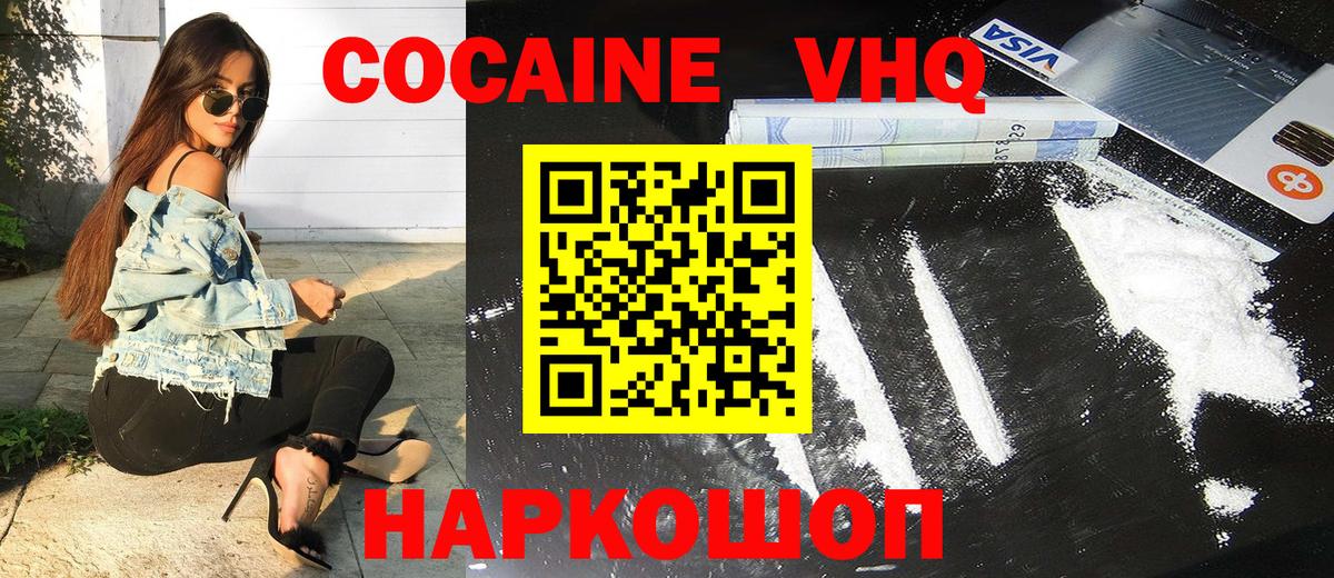 КОКАИН VHQ Выборг